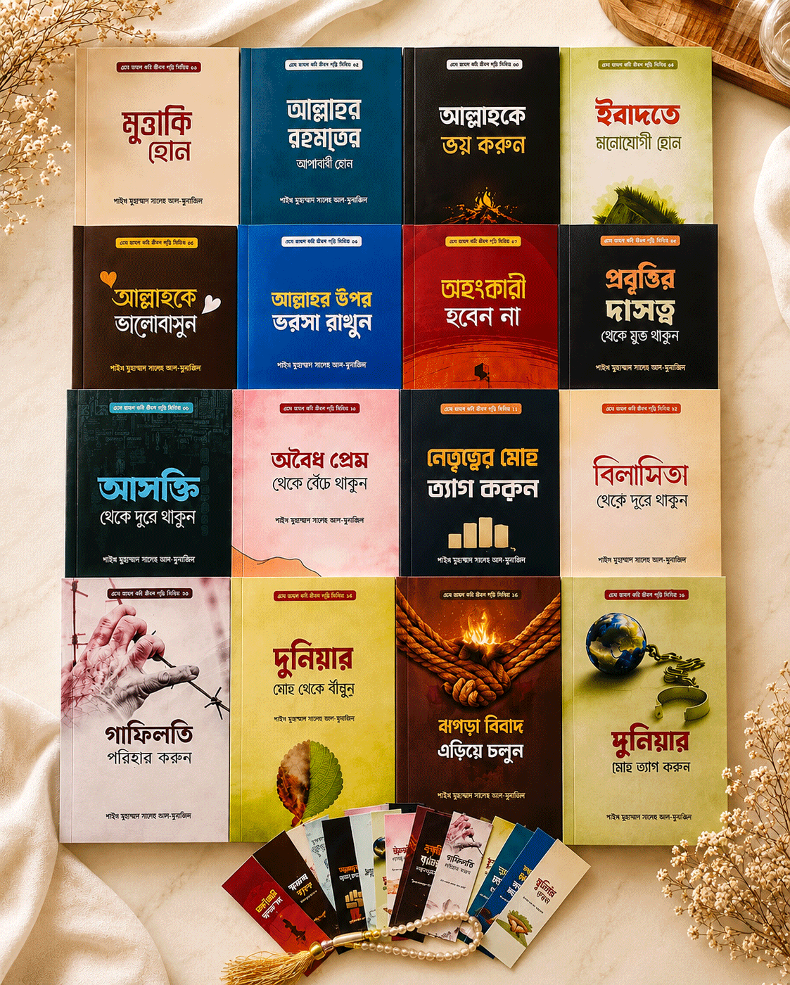 এসো আমল করি, জীবন গড়ি